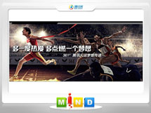 温州市361度——腾讯大运会梦想传递