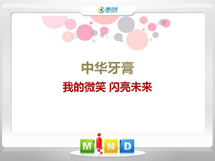 温州市中华牙膏——我的微笑闪亮未来